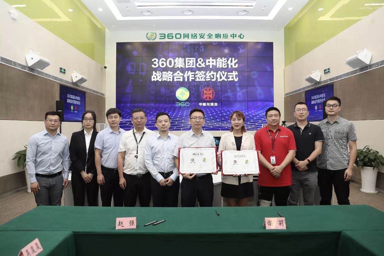 再添“央牌队友”：360与中能化资本“强强组队”打造新型智慧城市综合体
