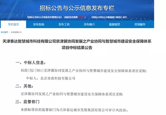独家中标天津智慧城市项目！360政企安全集团助推中国智慧城市安全建设