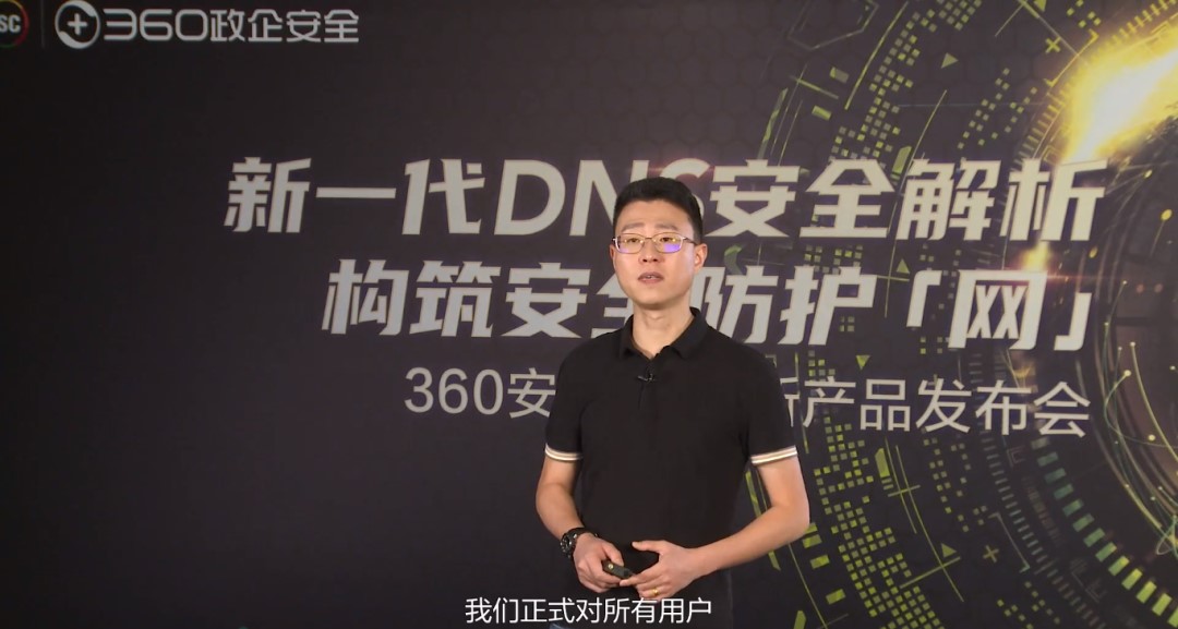 扫描政企“dns盲点” ，360安全dns重磅发布