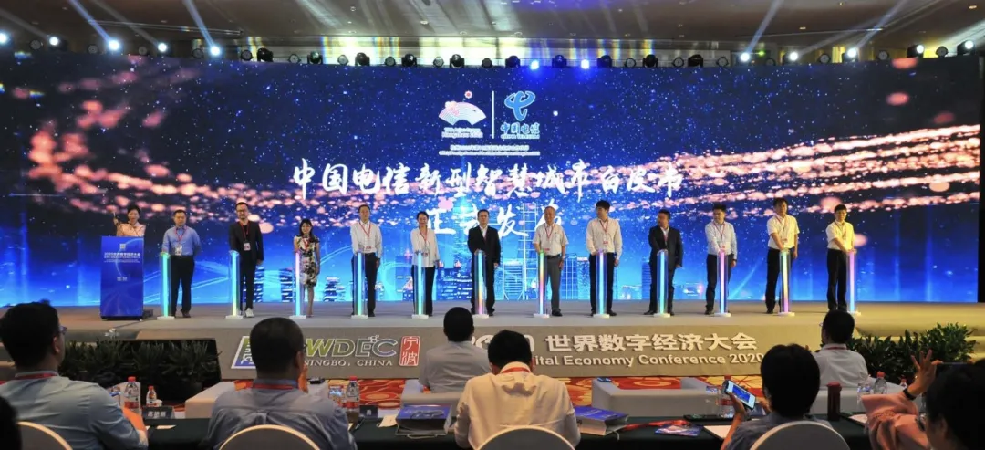 中国电信携手360城市安全集团发布《2020新型智慧城市白皮书》 开启智慧城市建设2.0时代