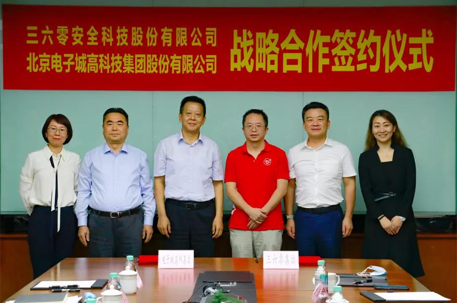 360集团与电子城高科签署战略合作协议，助推数字城市建设