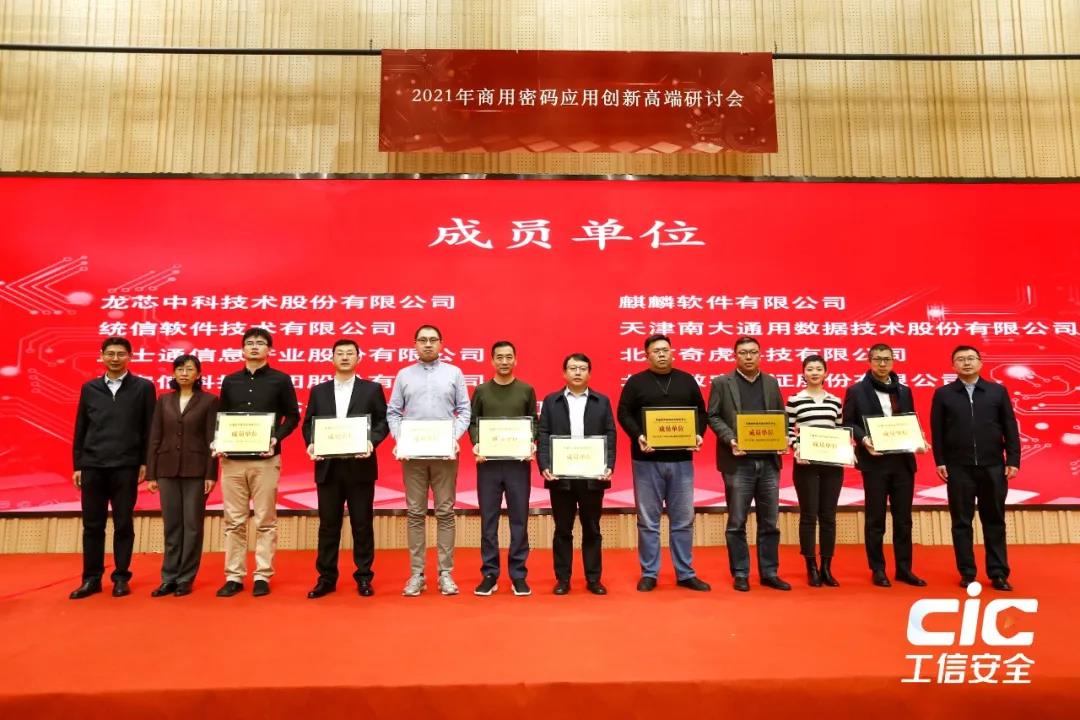 360入选关键软件密码应用研究中心首批成员单位，共筑信创安全能力