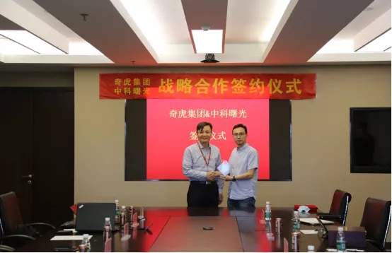 360集团与中科曙光战略签约，强强联合赋能数字经济建设