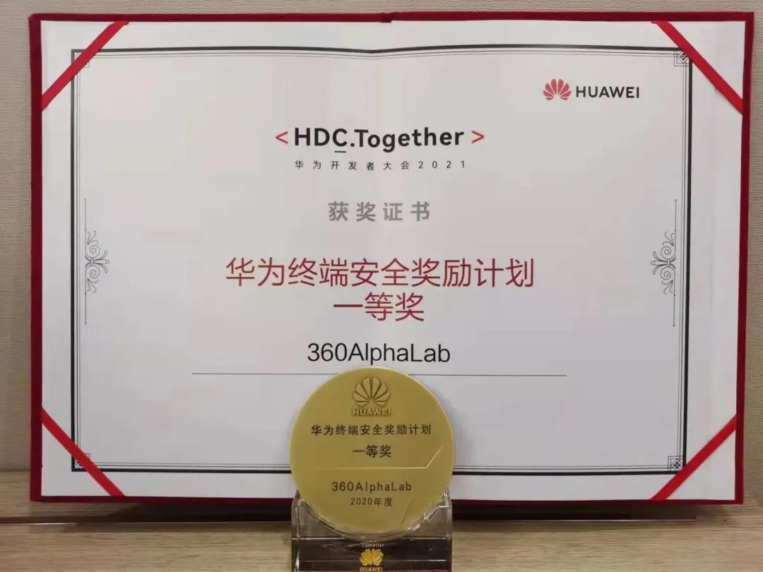 总榜第一！360alphalab获华为终端安全奖励计划一等奖