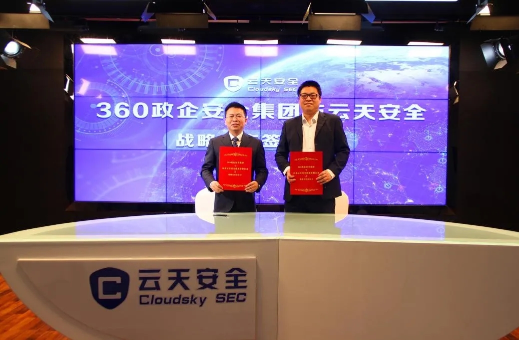 助力城市安全运营，360携手云天安全打造“泰山盾运营中心”！