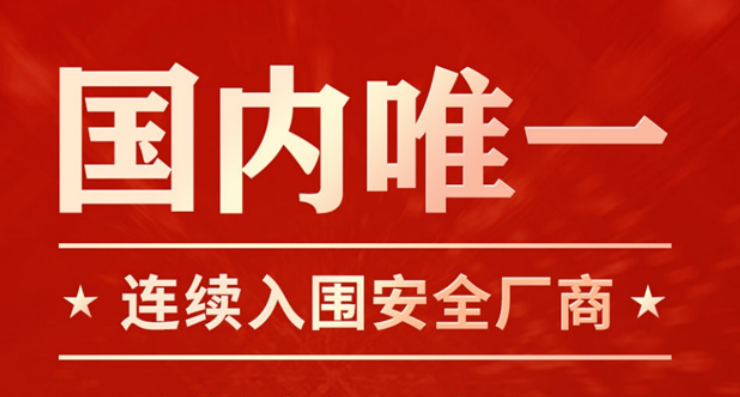 再获权威认可！360入选forrester安全分析平台主要供应商