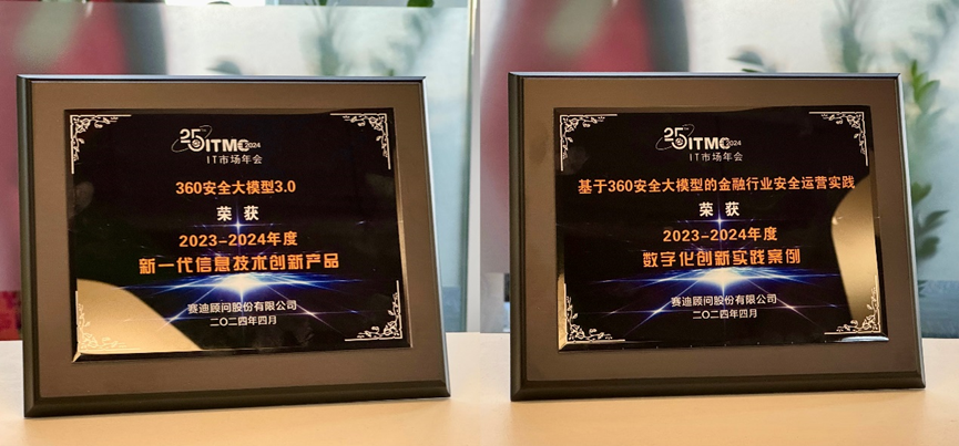 360斩获双料大奖！