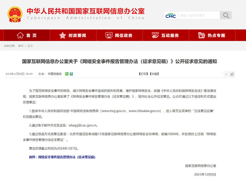 网信办新规“重大网络安全事件1小时上报”，360安全云全面支撑！