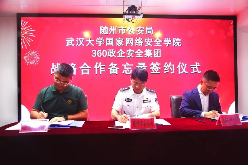 360政企安全集团携手随州市公安局、武汉大学国家网络安全学院共同治理新型网络犯罪