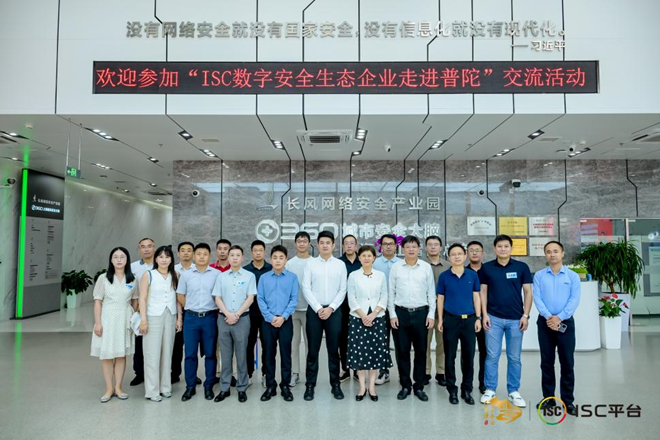 isc带队！数十家网安中坚力量共绘上海安全大脑建设蓝图