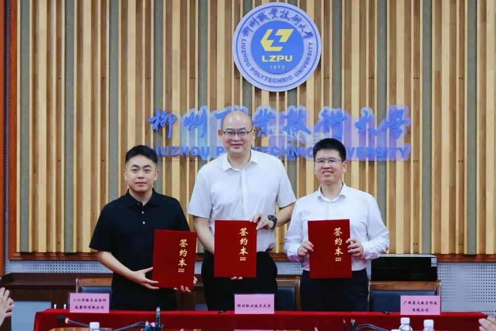 360“柳职模式”落地，为广西数字经济发展注入人才动能