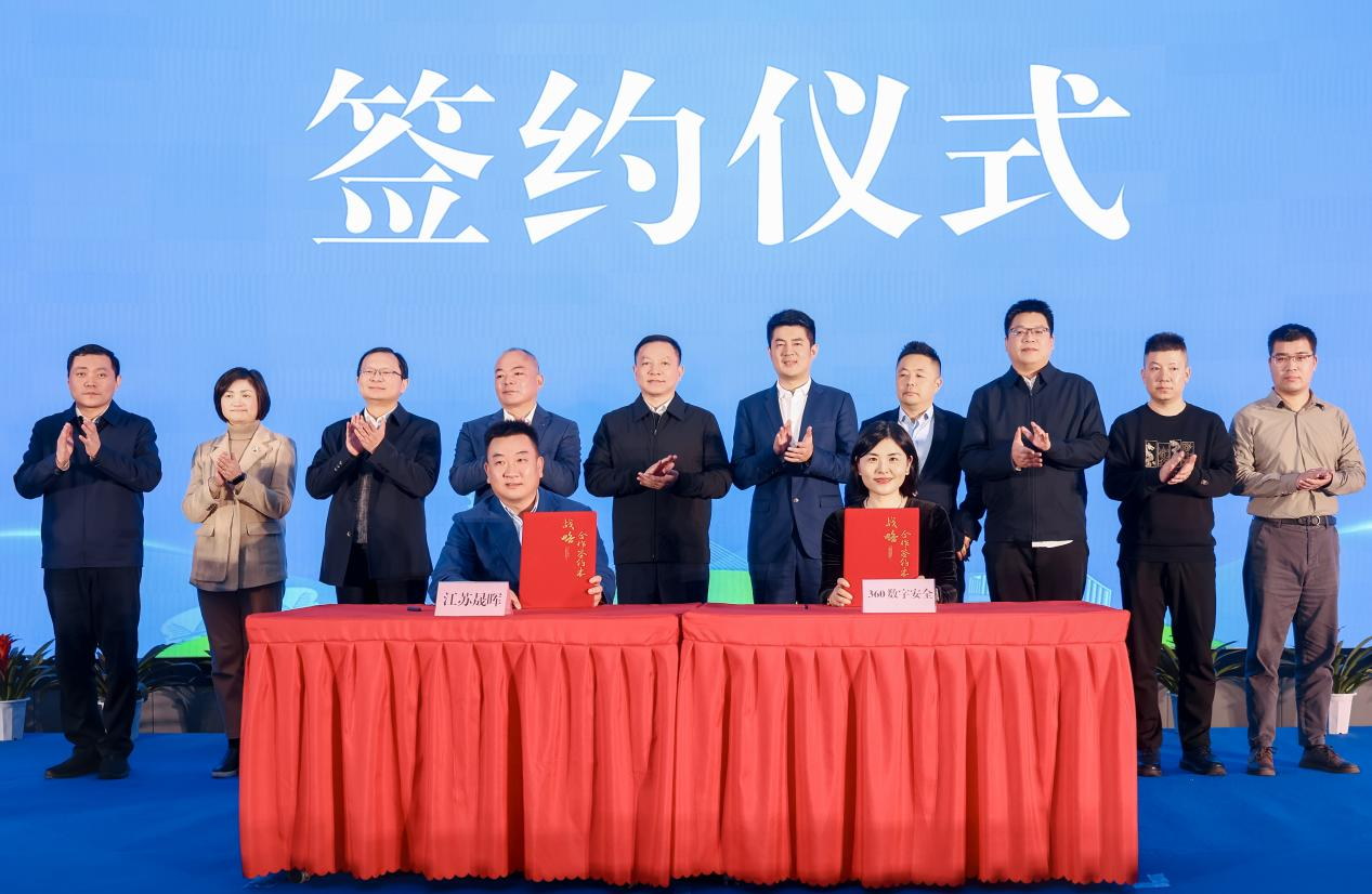 数字城市ai安全运营中心签约揭牌，360赋能长三角城市安全新篇章