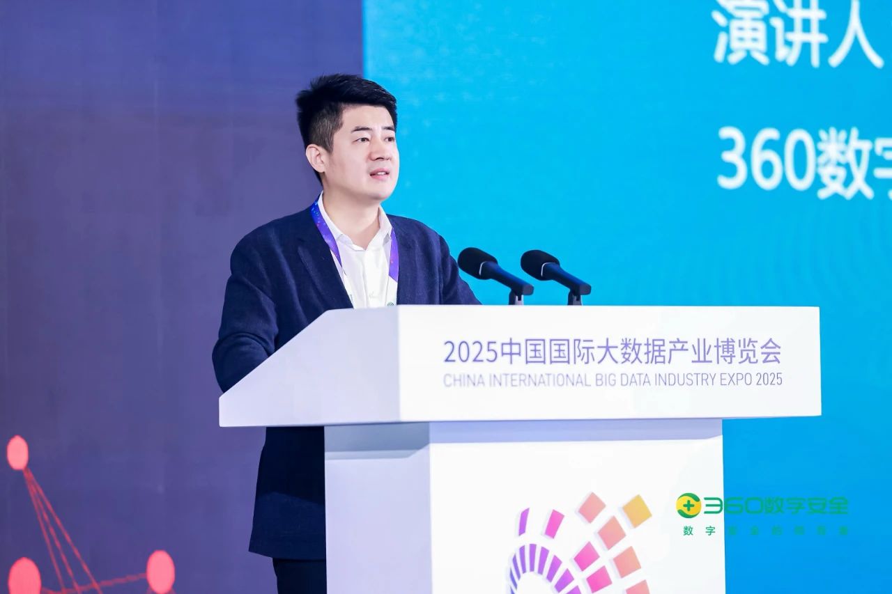 数博会2025: 360提出“以模制模”新范式，破解ai领域关键数据安全难题
