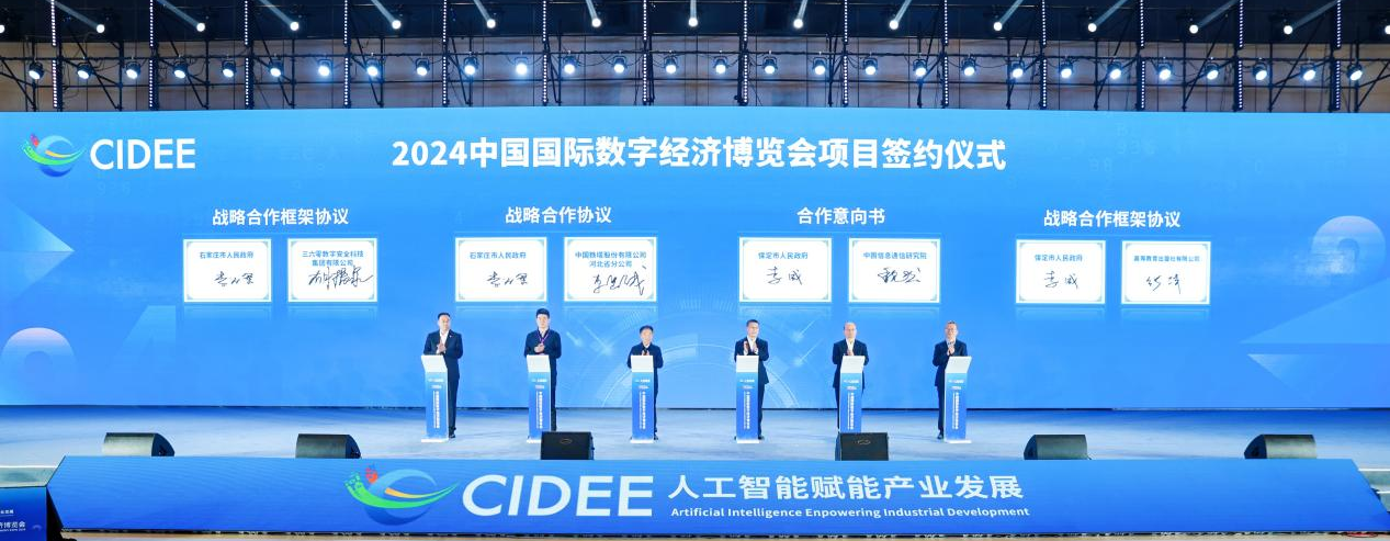 石家庄市政府与360达成战略合作 树立全国数字经济创新发展标杆