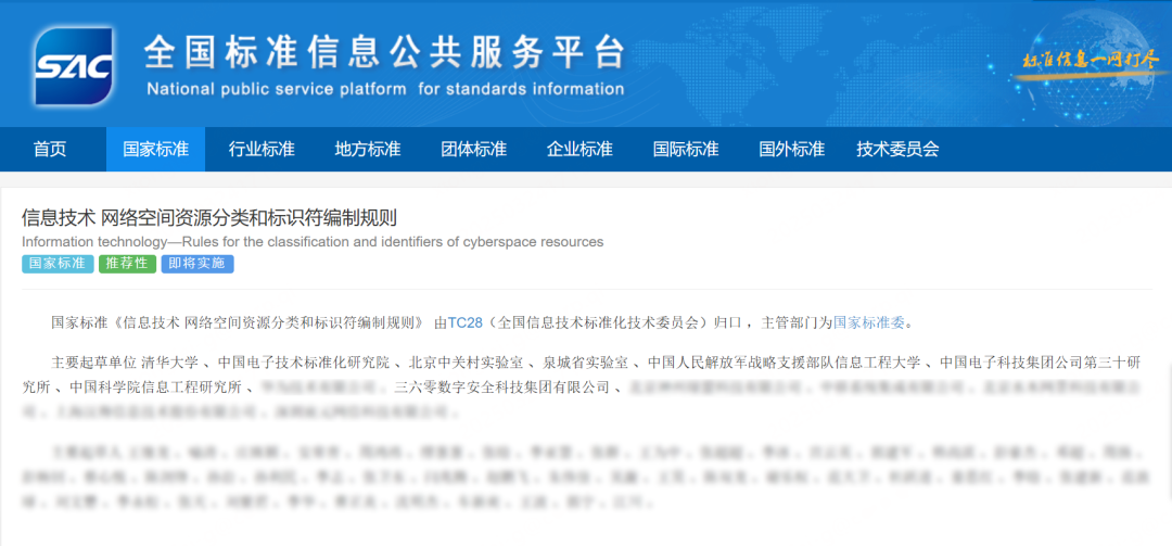 360参编！这项国家标准将于2025年9月1日实施