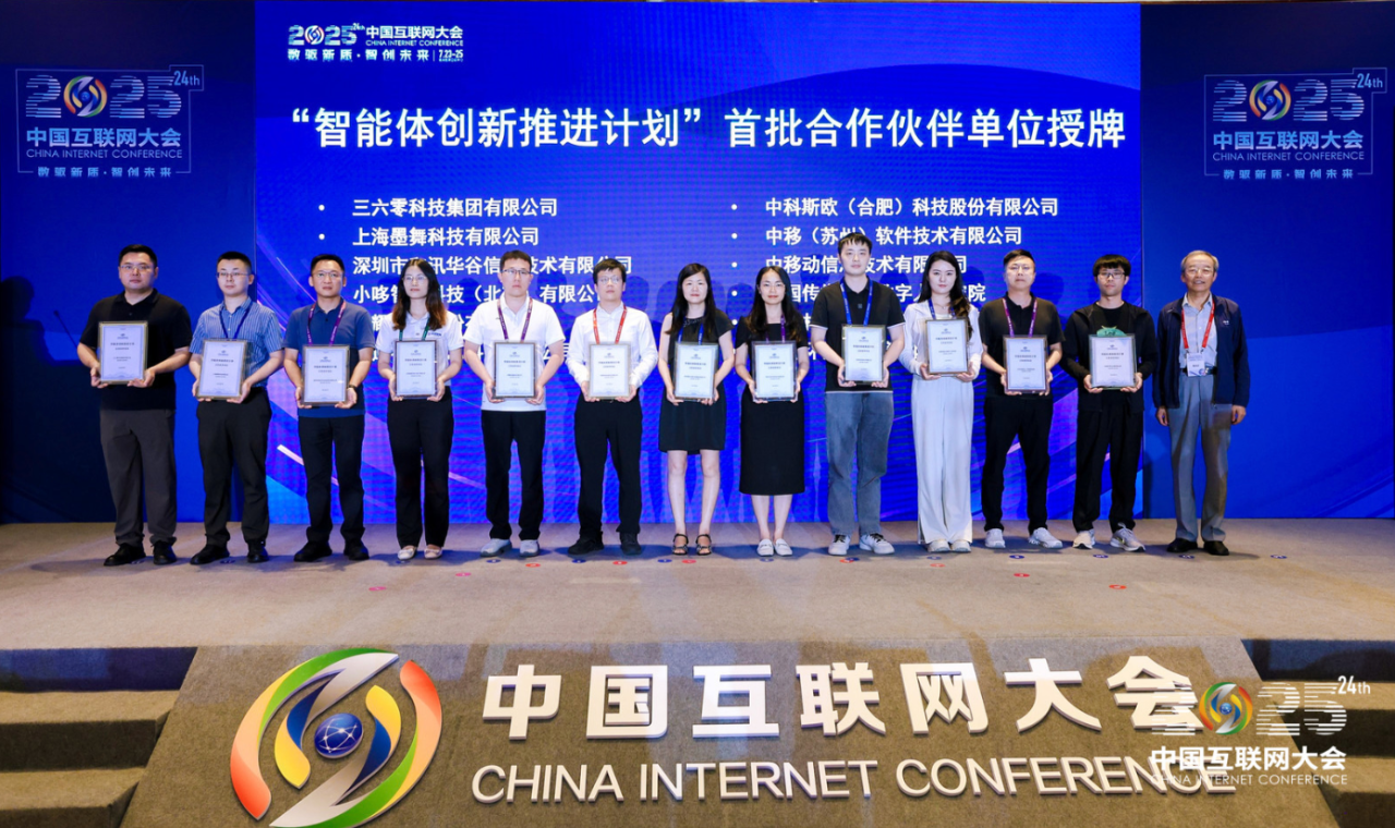 首批智能体创新计划凯发娱乐旗舰厅的合作伙伴授牌 360以ai与安全优势上榜