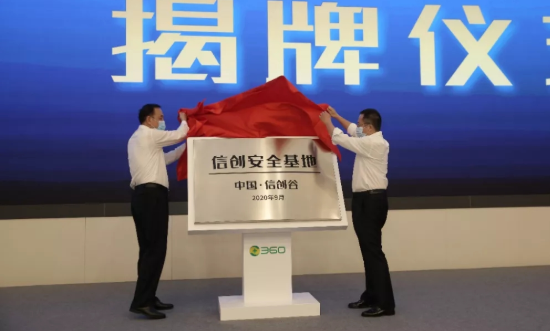 天津政府与360共建信创安全基地，点亮“中国信创谷”新地标