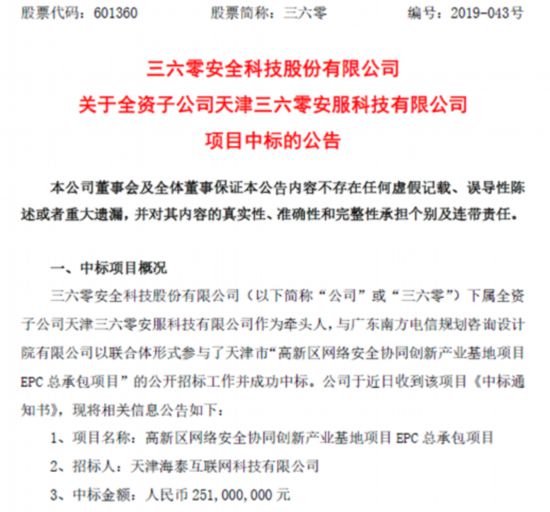 三六零中标2.51亿天津项目，刷新政企业务订单纪录