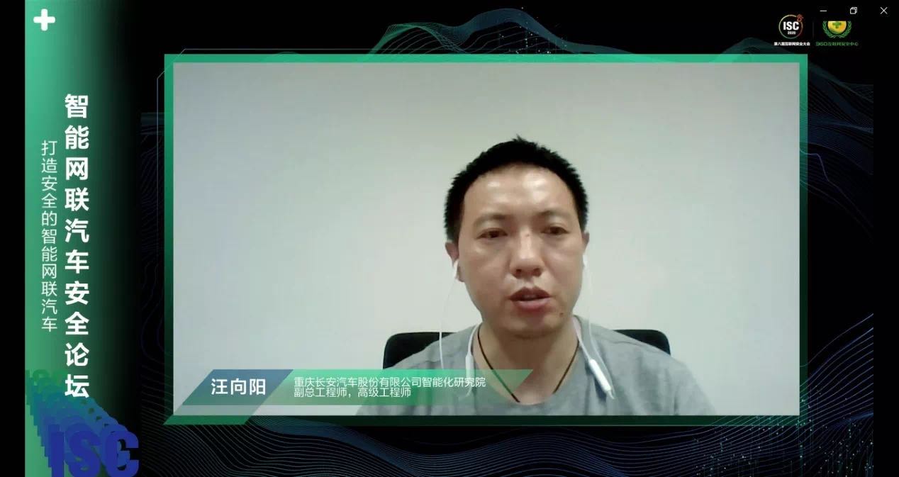 isc 2020智能网联汽车安全分论坛亮相新基建日，加速车联网发展与安全共振