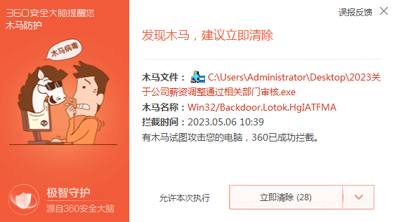 rustdog钓鱼木马再升温，360日均阻断逾千次