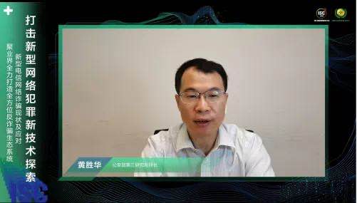isc 2020：聚焦打击新型网络犯罪新技术探索论坛，洞察数字时代下的安全威胁态势