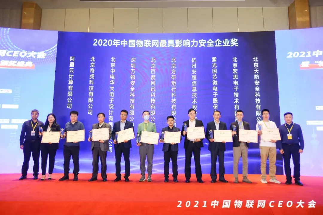 喜讯！360集团荣获2020“物联之星”年度评选最有影响力物联网安全企业奖