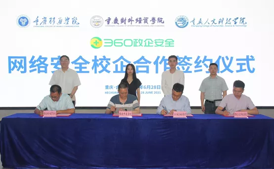 360重庆安全大脑基地成网络安全人才培养“摇篮”，力推国家安全人才战略