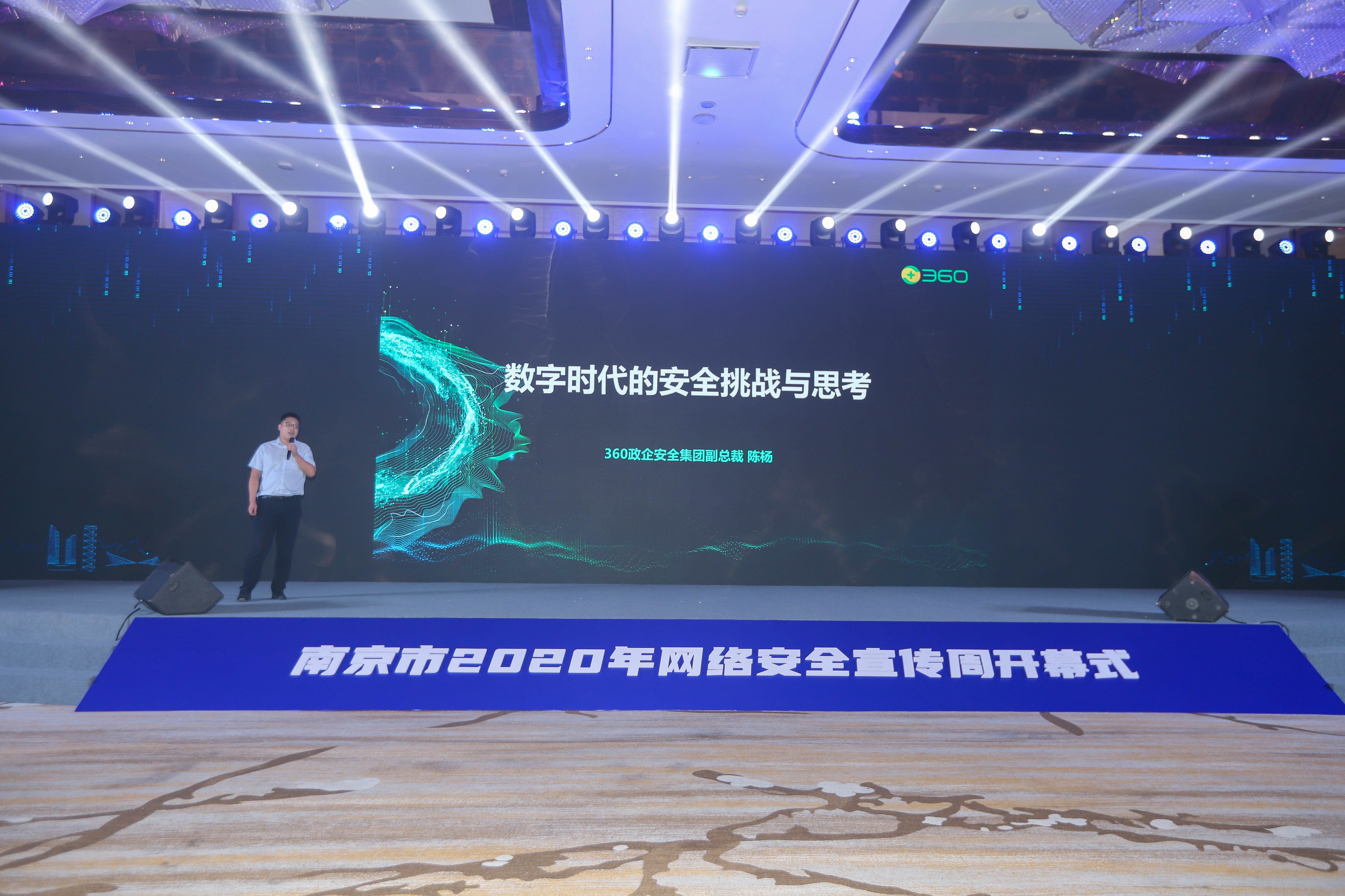 南京市网安周360再获实力认证，被授予“网安2020”南京行动有功单位
