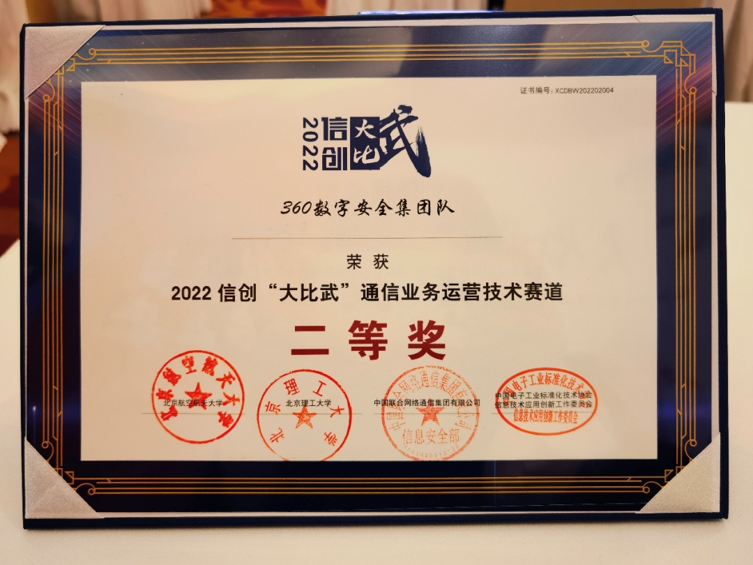 斩获信创“大比武”大奖，360夯实通信业务安全基石