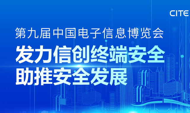 360政企安全集团发力信创终端安全，助推信创产业安全发展！