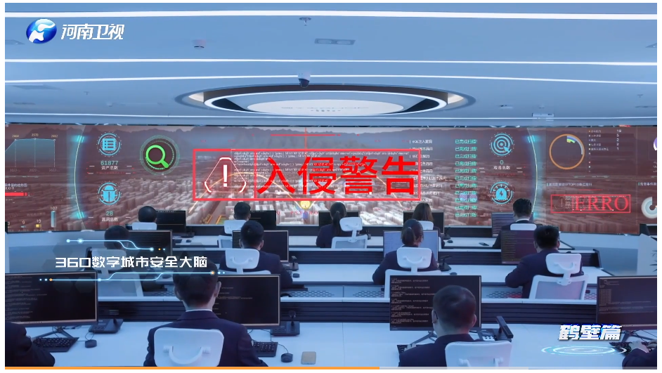 鹤壁360数字城市安全大脑项目登上《出彩项目看河南》栏目