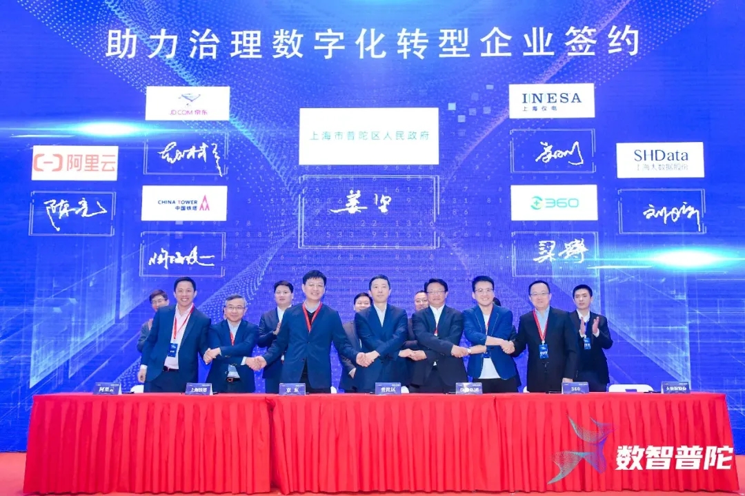 建设“数智普陀”，360政企安全集团与上海普陀区政府签署战略合作协议！