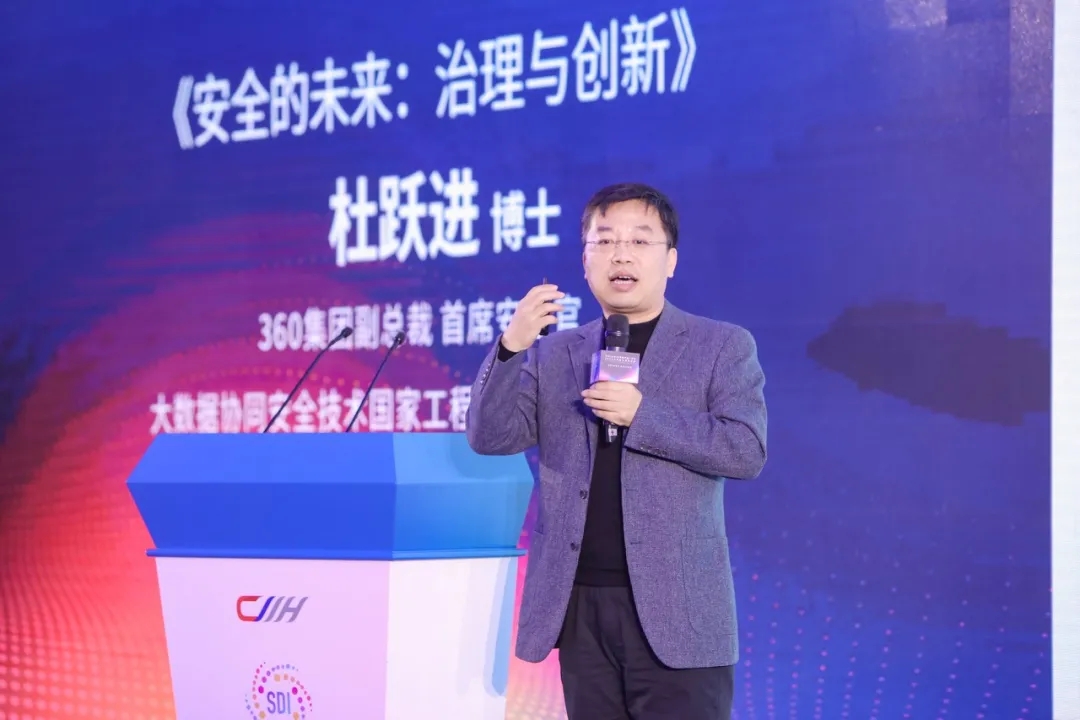 360杜跃进：数字世界与物理世界边界弥合，安全建设创新需以能力为核心