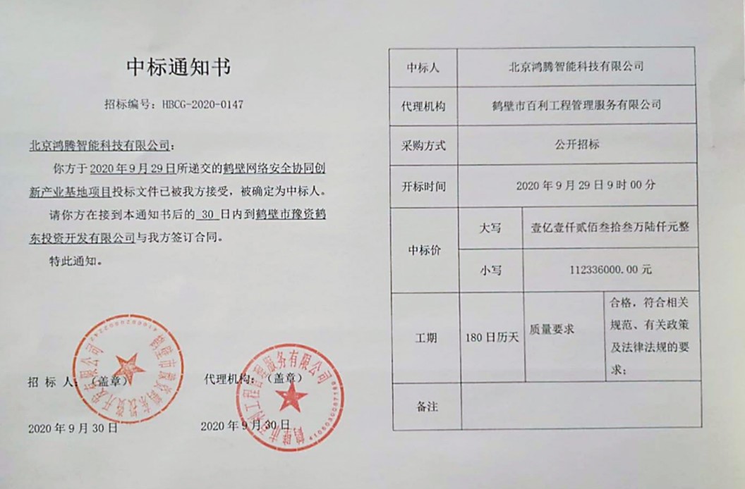 中标喜报！360与河南鹤壁达成1.1亿元战略合作，共同打造鹤壁安全大脑