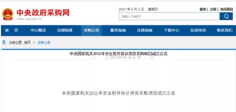 喜讯！360政企安全集团三项入围中央国家机关采购项目