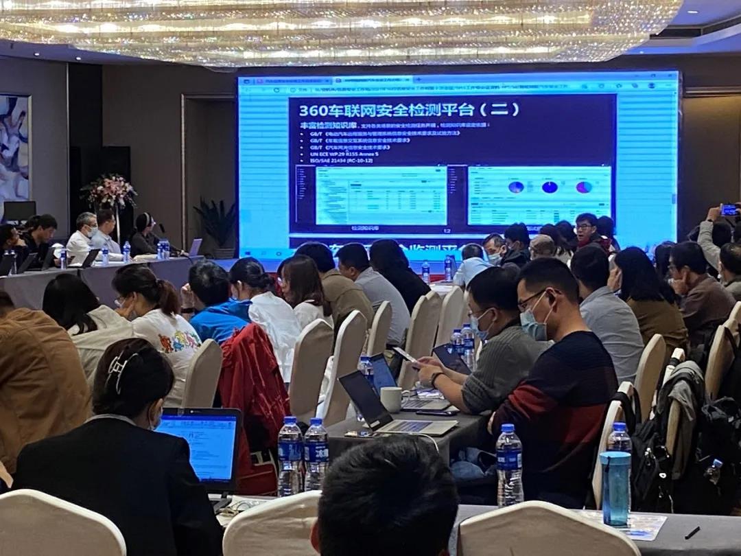 360独家支持智能网联汽车信息安全标准工作组第十次会议