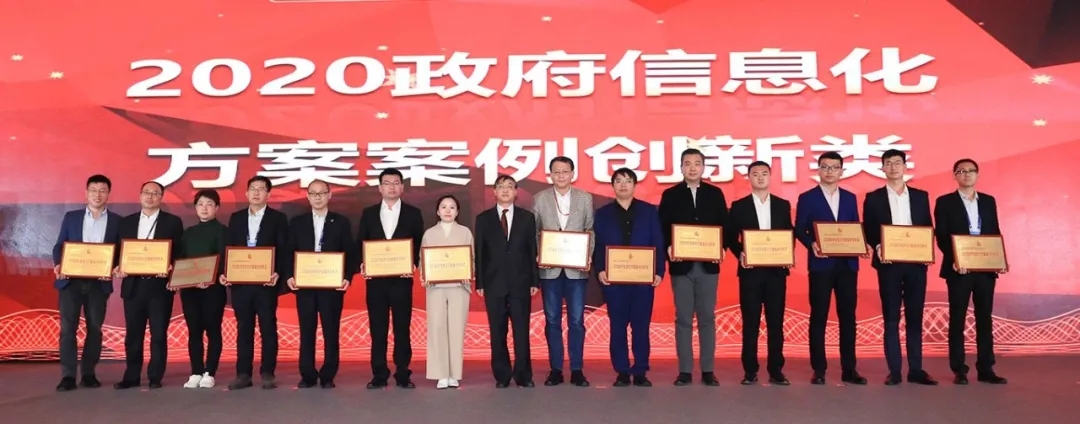 载誉而归！360荣膺“2020政府信息化方案案例创新奖”，打造“国家级”标杆案例