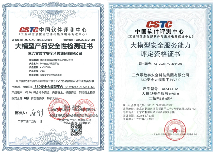再获国家级证书？这次是“ai 安全”实践a级认证