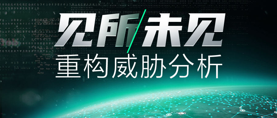 360 dns威胁分析平台重磅发布，打造三大突破性创新技术