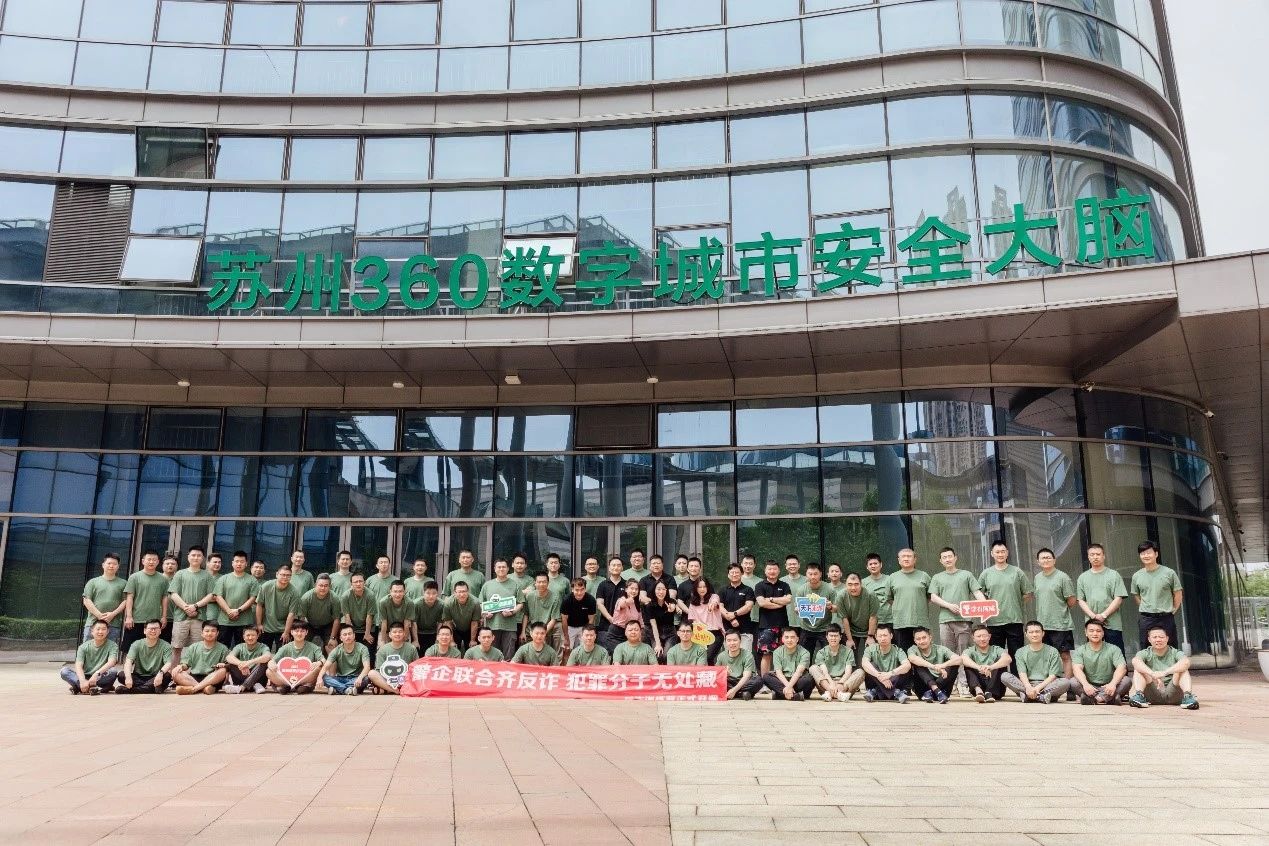 培育反诈尖刀力量！360反诈训练营苏州站圆满成功