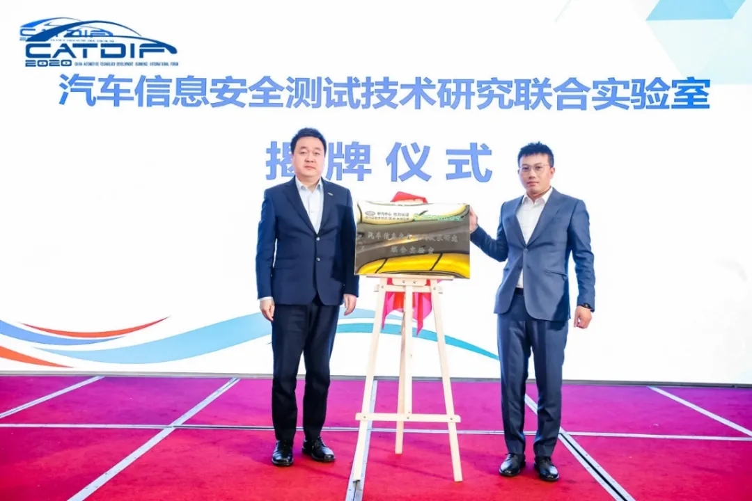 共筑智能网联汽车安全防线，360携手软件测评中心共建汽车信息安全实验室