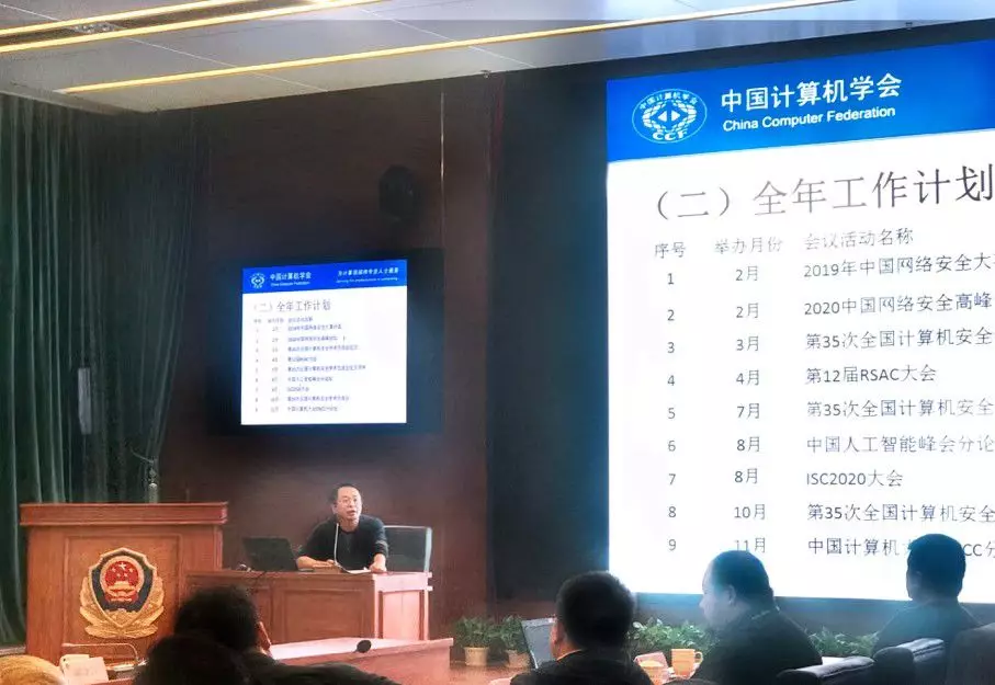 周鸿祎出席计算机安全专业委员会常务委员会