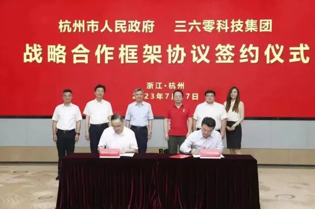 护杭数字安全，360在杭