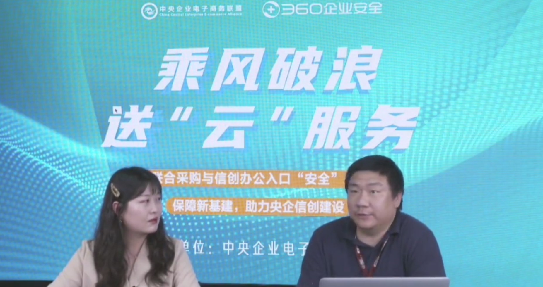 央企联合采购送“云”服务第三期  关注信创平台远程办公“入口”安全