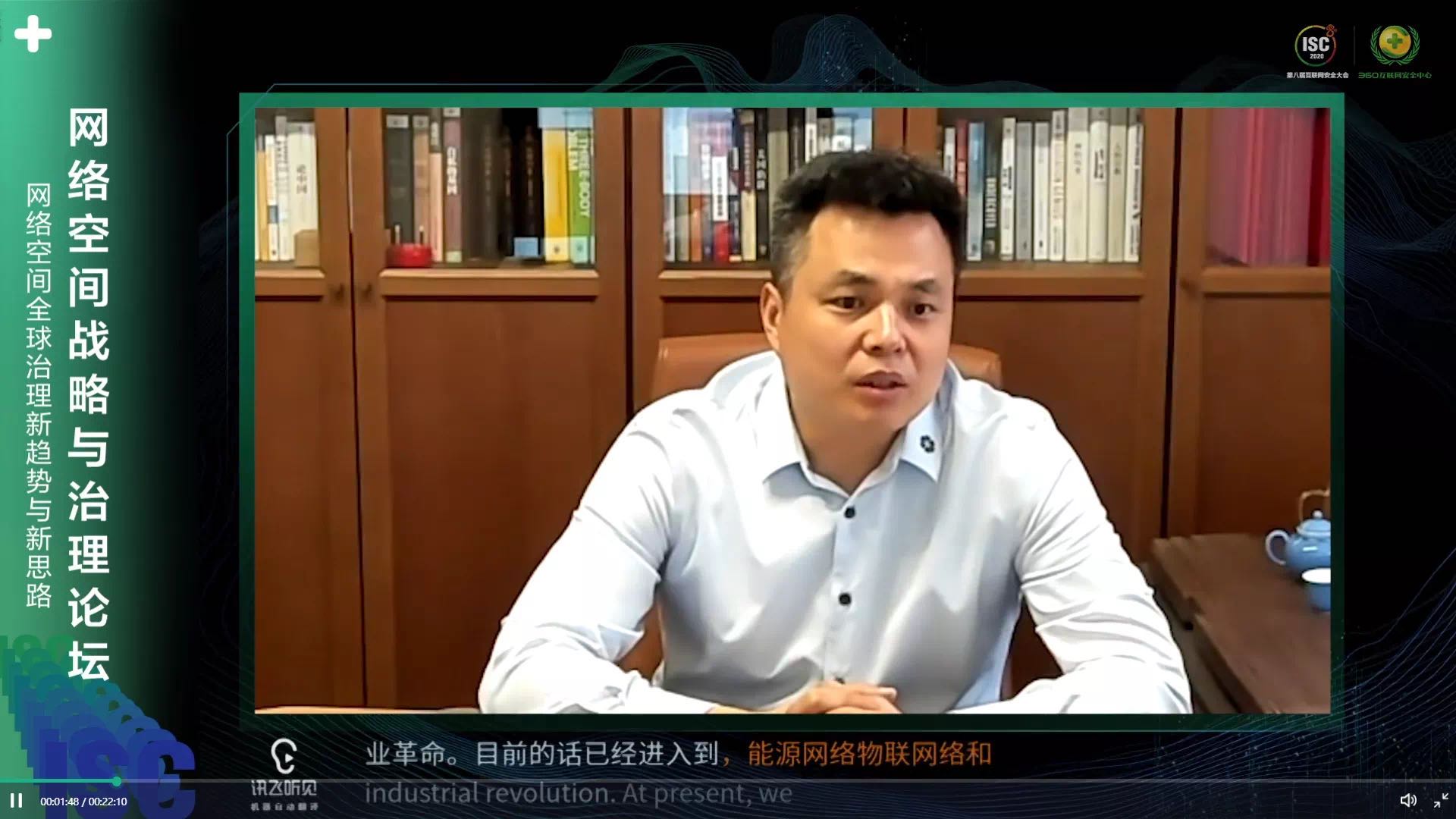 isc 2020 网络空间战略与治理论坛：打开数字时代下的安全新窗口