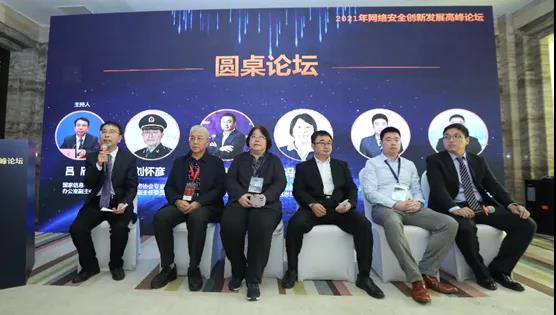 2021网络安全创新发展高峰论坛召开，360集团谈产业发展新认知
