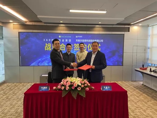 360政企安全集团与天维尔达成战略合作，共建智慧消防安全新平台