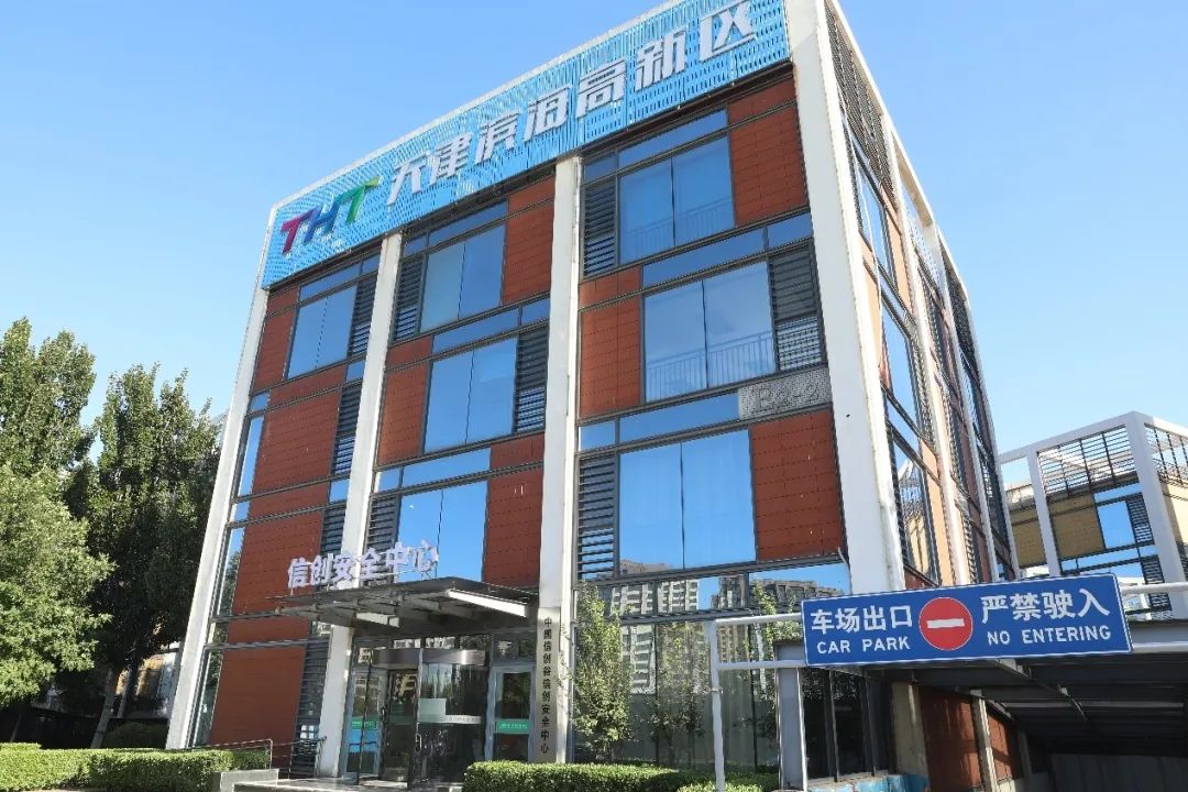 全国首个信创安全服务平台启动，360与天津市政府合力打造信创产业高地