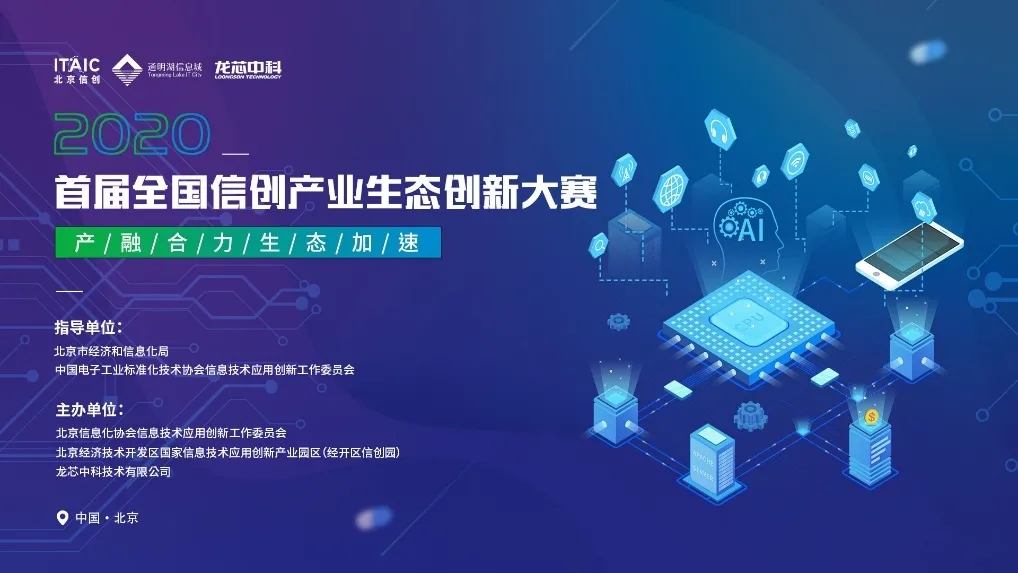 首届全国信创产业生态创新大赛启动，360助力培育信创产业发展新动能!