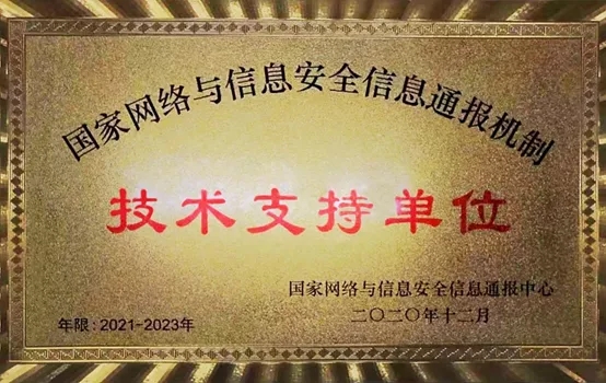 喜讯！360获评“国家网络与信息安全信息通报机制凯发娱乐旗舰厅的技术支持单位”
